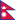 Flag of Nepal